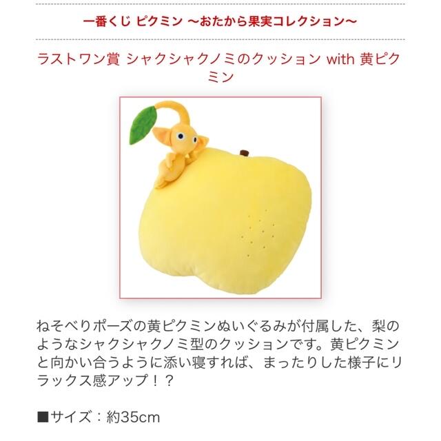 ピクミン 一番くじ シャクシャクノミのクッション with 黄 ピクミン 一番くじ シャクシャクノミのクッション with 黄