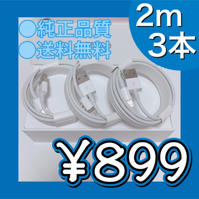最大78%オフ! 2m6本 純正品同等品 iPhone 充電器 ライトニングケーブル 1m2本 iPhone 充電器ライトニングケーブル 純正品同等(vc)
