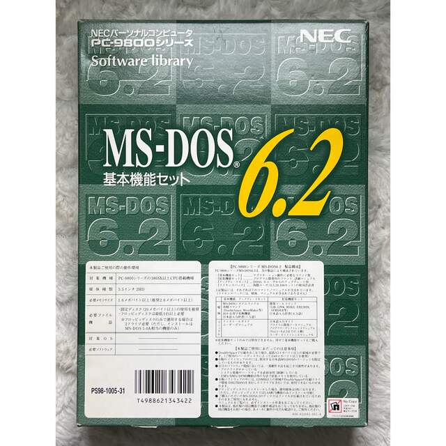 希少 MS-DOS6.2　基本機能セット NECコンピュータPC-9800PC/タブレット