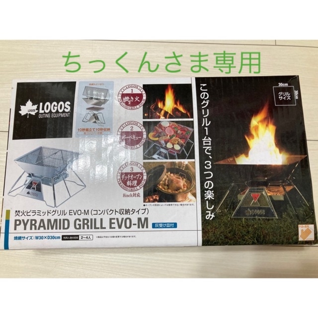 LOGOS(ロゴス)の【新品、送料無料】ロゴス｜LOGOS 焚火ピラミッドグリルEVO-M スポーツ/アウトドアのアウトドア(その他)の商品写真