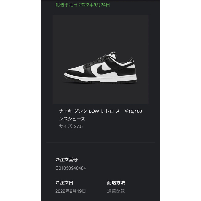 Nike Dunk Low Retro "White/Black" パンダ