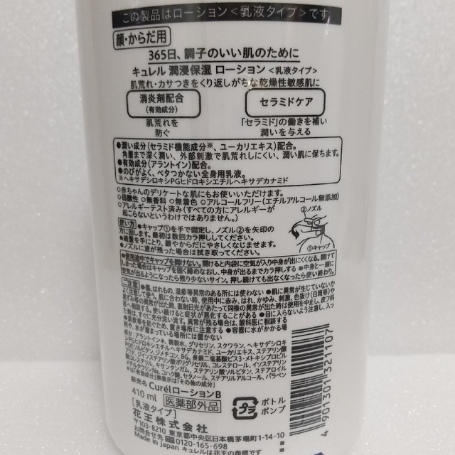 Curel(キュレル)のキュレル ローション ポンプ 410ml 2本セット コスメ/美容のボディケア(ボディローション/ミルク)の商品写真