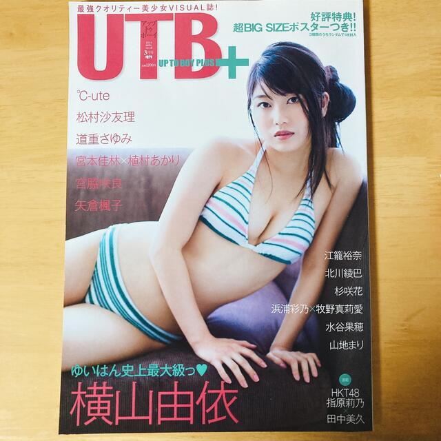 AKB48(エーケービーフォーティーエイト)のUTB+ アップ トゥ ボーイ プラス vol.18 2014年 3月号 エンタメ/ホビーの雑誌(アート/エンタメ/ホビー)の商品写真