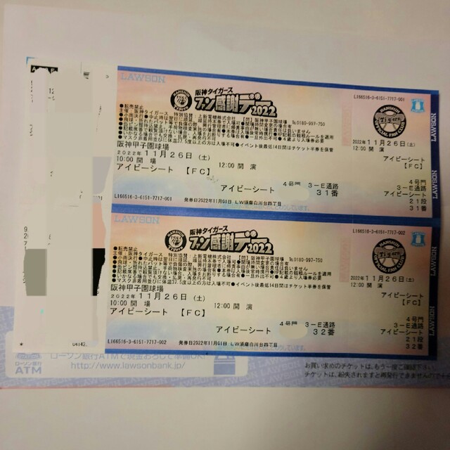 阪神タイガース　ファン感謝デー　ペアチケットチケット