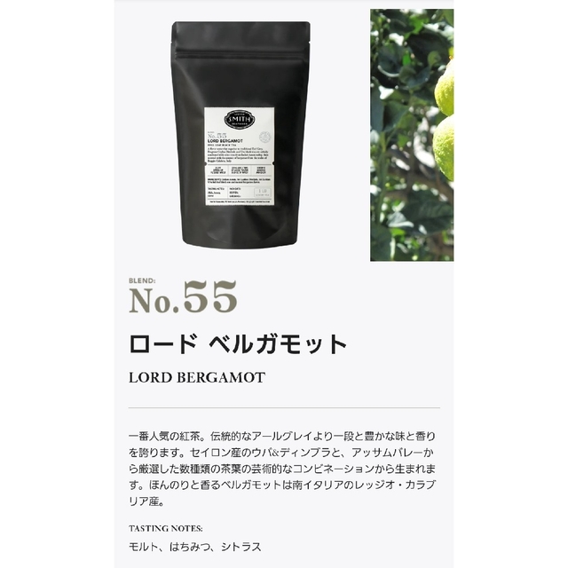 No.55 ロードベルガモット STEVEN SMITH TEAMAKER 食品/飲料/酒の飲料(茶)の商品写真