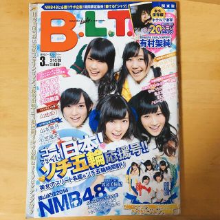 エヌエムビーフォーティーエイト(NMB48)のB.L.T. 関東版 2014年 03月号 NMB48 ソチ五輪応援号(アート/エンタメ/ホビー)