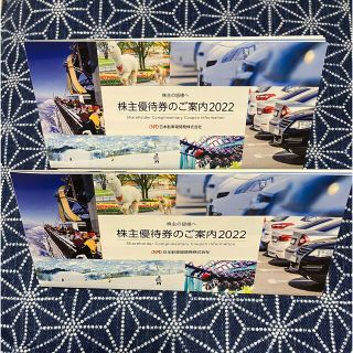 日本駐車場開発　株主優待　２冊(その他)