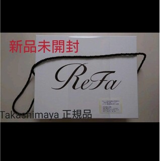 ReFa - 【未開封新品】ReFa BEAUTECH DRYER RE-AB02A ホワイト