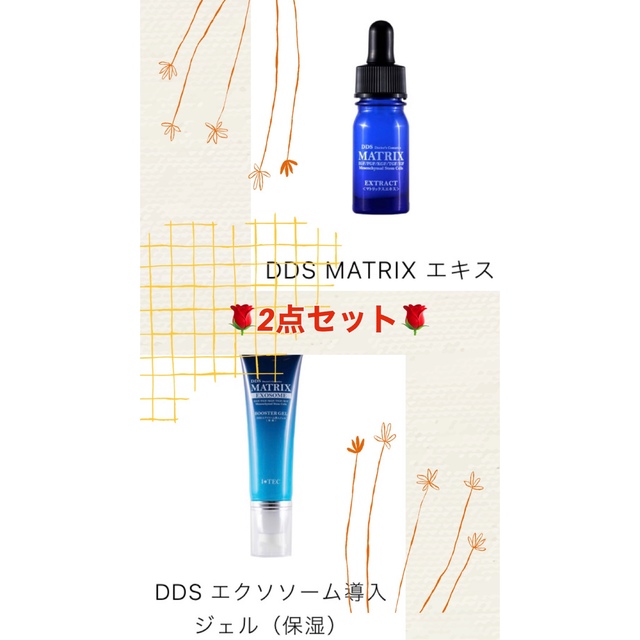 正規品マトリックスエキス限定瓶セット！！