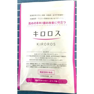 キロロス(ダイエット食品)