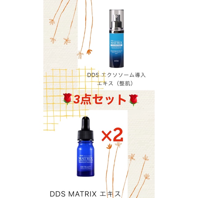 きらきら様専用❤️マトリックスエキス5ml エクソソーム導入エキス＋