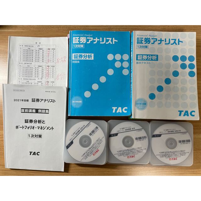 証券アナリスト1次試験 TAC DVD - その他