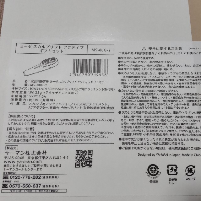 訳ありセール 格安) ヤーマン ミーゼ スカルプリフトアクティブ
