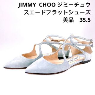 ジミーチュウ(JIMMY CHOO)のジミーチュウ ポインテッドトゥ フラットシューズ　パンプス 靴 美品(ハイヒール/パンプス)