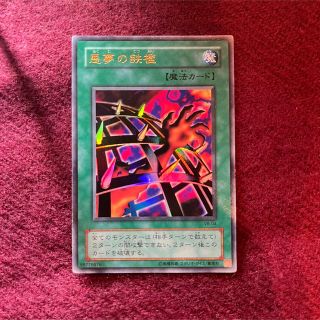 遊戯王 悪夢の鉄檻(シングルカード)