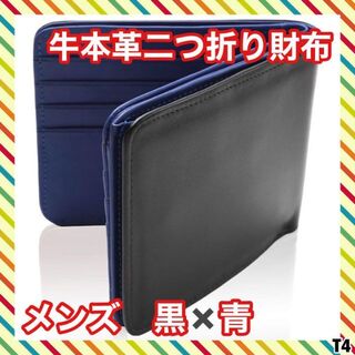 二つ折り 財布 メンズ 本革 カード15枚収納 ボックス型小銭入れ 黒 青(折り財布)