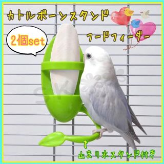 (2個セット)鳥用品 カトルボーン スタンド ホルダー (止まり木スタンド付き)(鳥)