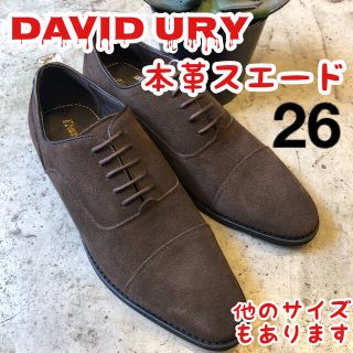 DAVID URY 革靴　本革　スエード　履きやすい　ブラウン　26㎝(ドレス/ビジネス)