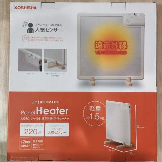 ドウシシャ(ドウシシャ)のドウシシャのパネルヒーター PHU-021J新品未使用品DOSHISHA(電気ヒーター)