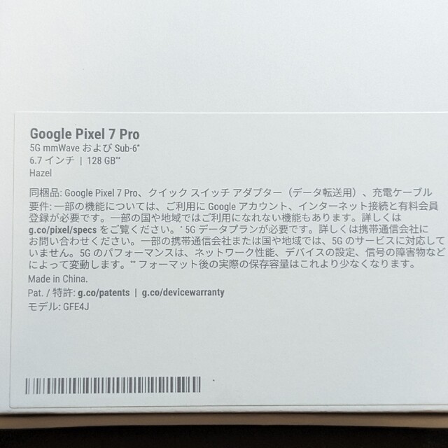 Google(グーグル)のGoogle Pixel7 Pro 128GB Hazel スマホ/家電/カメラのスマートフォン/携帯電話(スマートフォン本体)の商品写真