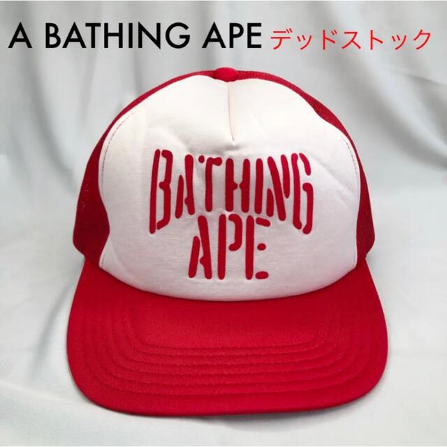 帽子A BATHING APE エイプ　ヴィンテージ  CAP レッド 赤 メッシュ