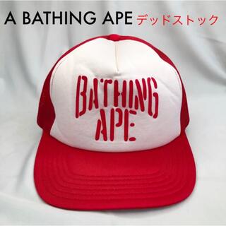 アベイシングエイプ(A BATHING APE)のA BATHING APE エイプ　ヴィンテージ  CAP レッド 赤 メッシュ(キャップ)