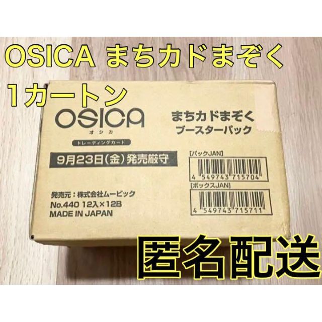 OSICA まちカドまぞく 12BOX入り 1カートン 新品未開封