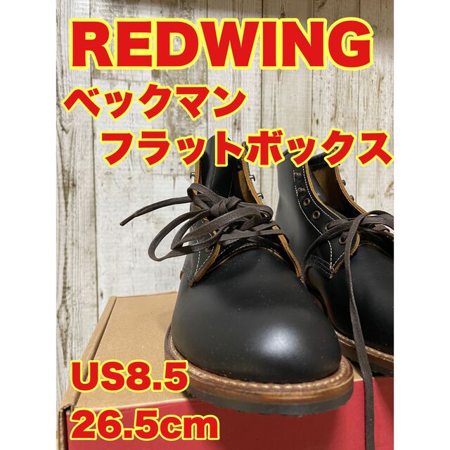 新作揃え REDWING - REDWING 9060 ベックマン フラットボックス ブーツ