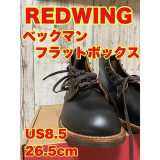 レッドウィング(REDWING)のREDWING 9060 ベックマン フラットボックス(ブーツ)