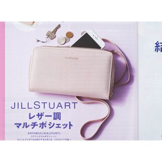 ジルスチュアート(JILLSTUART)のジルスチュアート　レザー調　マルチポシェット　ゼクシィ　2022年3月号付録(ショルダーバッグ)