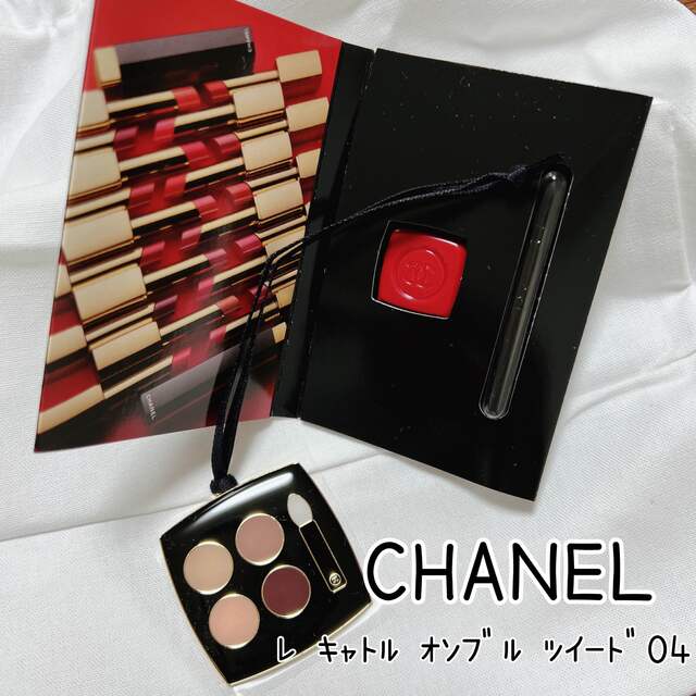 CHANEL - 【CHANEL】レキャトルオンブルツイード サンプル口紅の通販