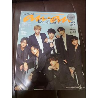 キスマイフットツー(Kis-My-Ft2)のanan キスマイ　新品 丸ごと一冊(アート/エンタメ/ホビー)