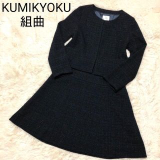 クミキョク(kumikyoku（組曲）)の★KUMIKYOKU★組曲 ツイード ノーカラージャケット セットアップ(スーツ)