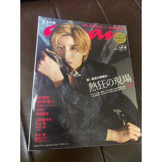 anan 京本大我　新品 丸ごと一冊(アート/エンタメ/ホビー)