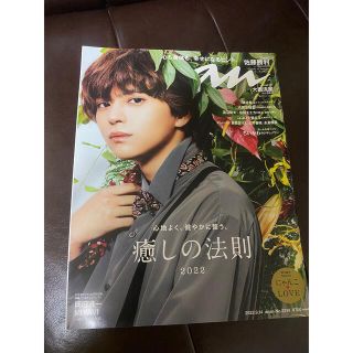 anan 佐藤勝利　新品 丸ごと一冊(アート/エンタメ/ホビー)