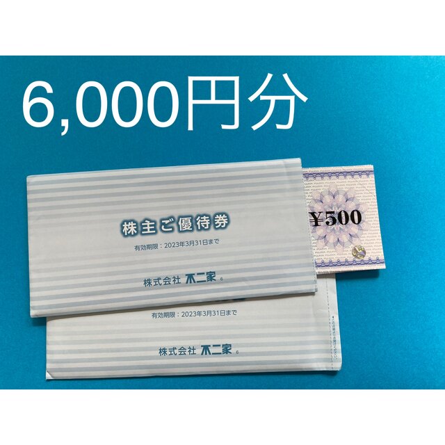 6000円分 不二家 株主優待