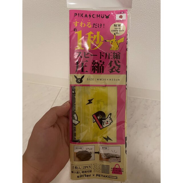 ポケモン(ポケモン)の圧縮袋PETAKO　PIKAPIKCHU Pink&Yellow 2枚セット M インテリア/住まい/日用品の日用品/生活雑貨/旅行(旅行用品)の商品写真