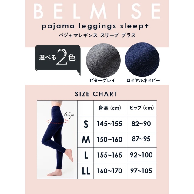 ベルミス パジャマレギンス sleep + ピンク 限定の通販 by ハチ's shop
