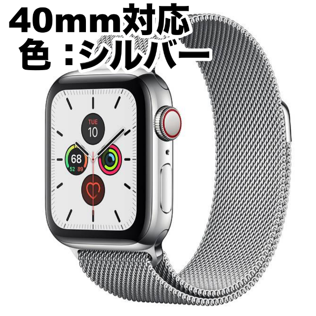 Apple Watch ミラネーゼループバンド シルバー 40mm対応の通販 by ホビールーム YASU｜ラクマ