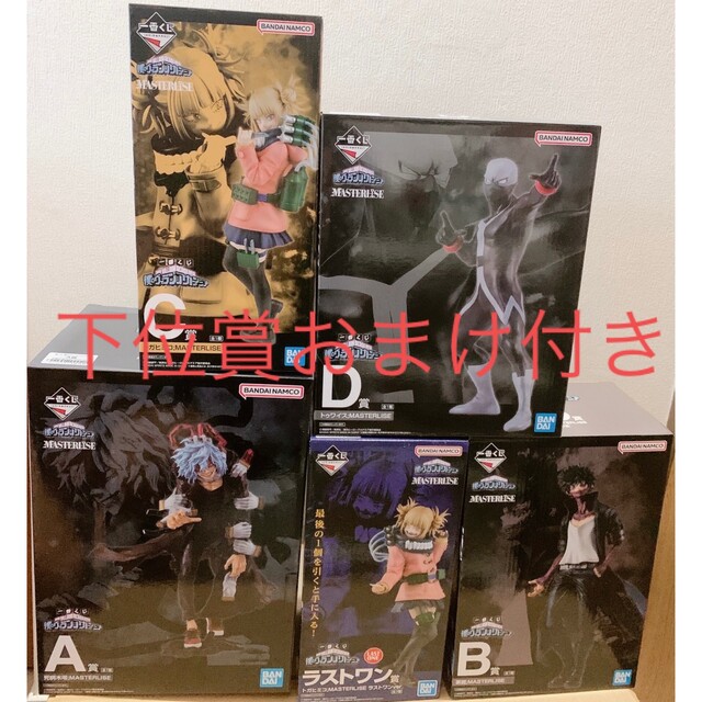 超美品 C賞 B賞 A賞 僕のヴィランアカデミア 一番くじ D賞 フルコンプ