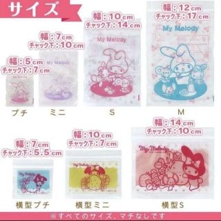 サンリオ - チャック付き整理袋 1470枚 マイメロ