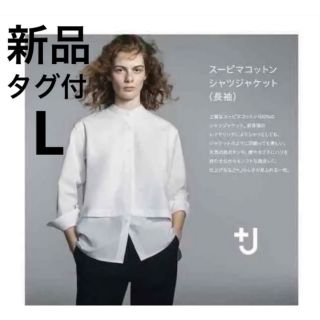 ユニクロ(UNIQLO)のUNIQLO  ユニクロ  +J  スーピマコットン シャツジャケット  L(シャツ/ブラウス(長袖/七分))