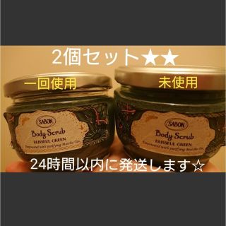 サボン(SABON)の期間限定☆数量限定 サボン SABON  ボディスクラブ ブリスフル・グリーン(ボディソープ/石鹸)