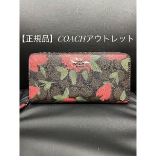 コーチ(COACH)の【専用商品】　COACH 長財布　【人気商品】(財布)