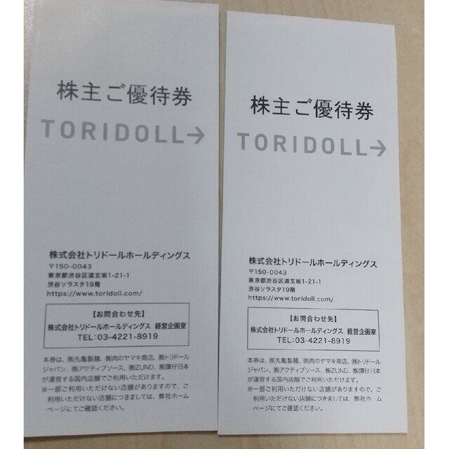 トリドール　株主優待　7,000円分　丸亀製麺