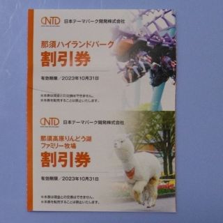 那須ハイランド　那須高原りんどう湖ファミリー牧場　割引券　株主優待(遊園地/テーマパーク)