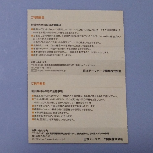 那須ハイランド　那須高原りんどう湖ファミリー牧場　割引券　株主優待 チケットの施設利用券(遊園地/テーマパーク)の商品写真