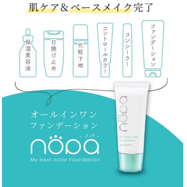 ★nopa マイベストカラーファンデーション：3900円 コスメ/美容のベースメイク/化粧品(ファンデーション)の商品写真