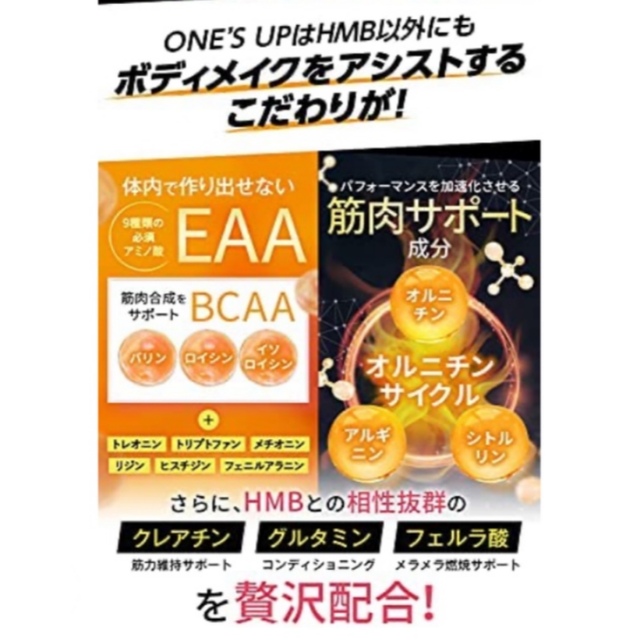 新品☆HMB サプリメント ONE'S UP ワンズアップ ボディメイク専用   コスメ/美容のダイエット(ダイエット食品)の商品写真