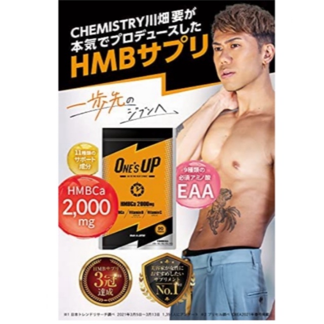 新品☆HMB サプリメント ONE'S UP ワンズアップ ボディメイク専用   コスメ/美容のダイエット(ダイエット食品)の商品写真